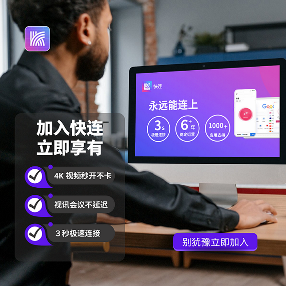 快连官网_安全稳定的网络加速工具安全加密